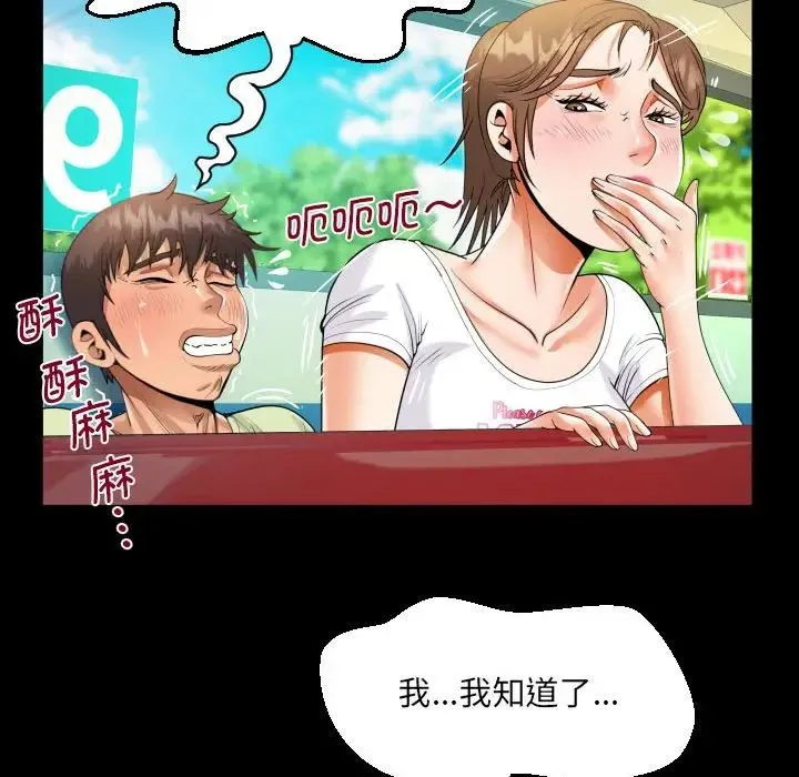 阿姨 第103話 第51页