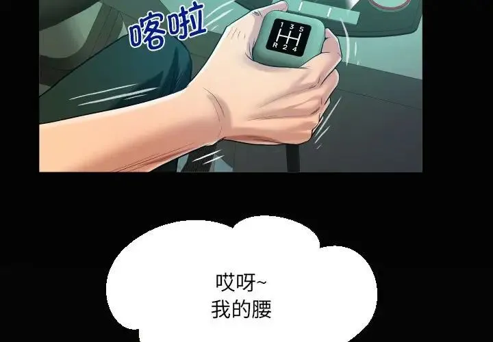 阿姨 第103話 第3页