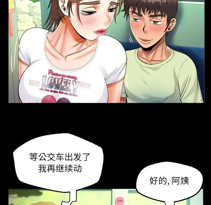 阿姨 第103話 第28页