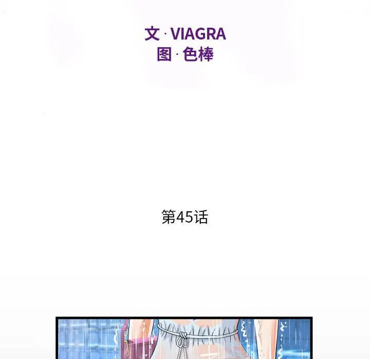 阿姨 第45话 第12页