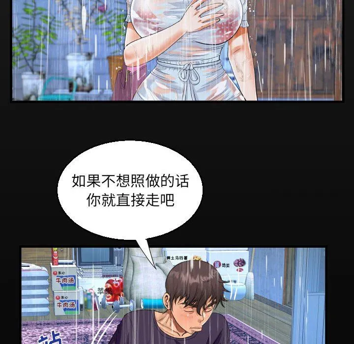 阿姨 第45话 第18页