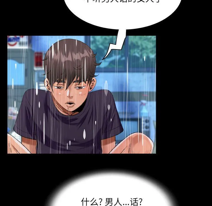 阿姨 第45话 第27页