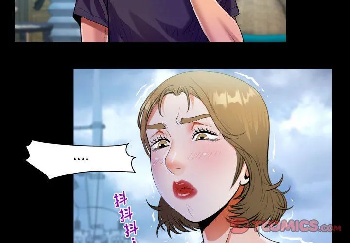 阿姨 第45话 第2页