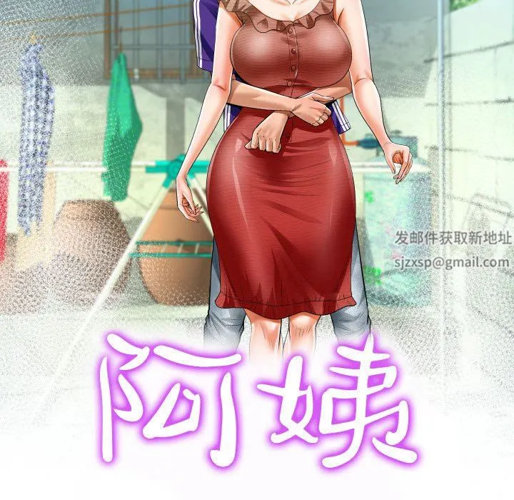 阿姨 第45话 第11页
