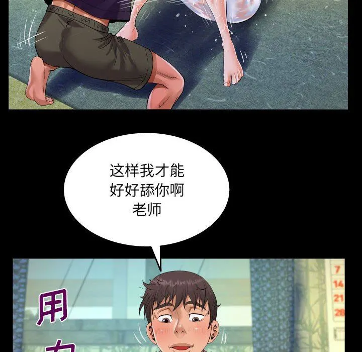 阿姨 第45话 第50页