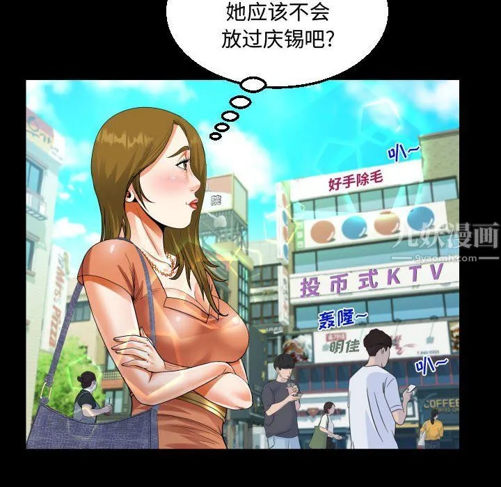 阿姨 第21话 第70页