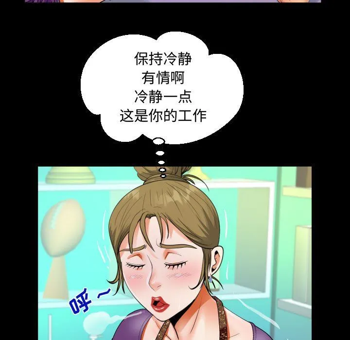 阿姨 第21话 第77页
