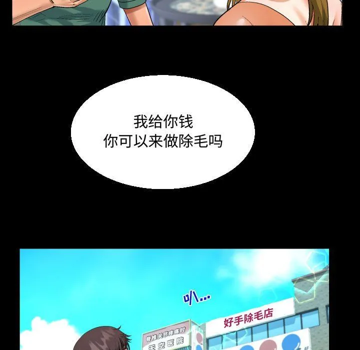 阿姨 第21话 第67页