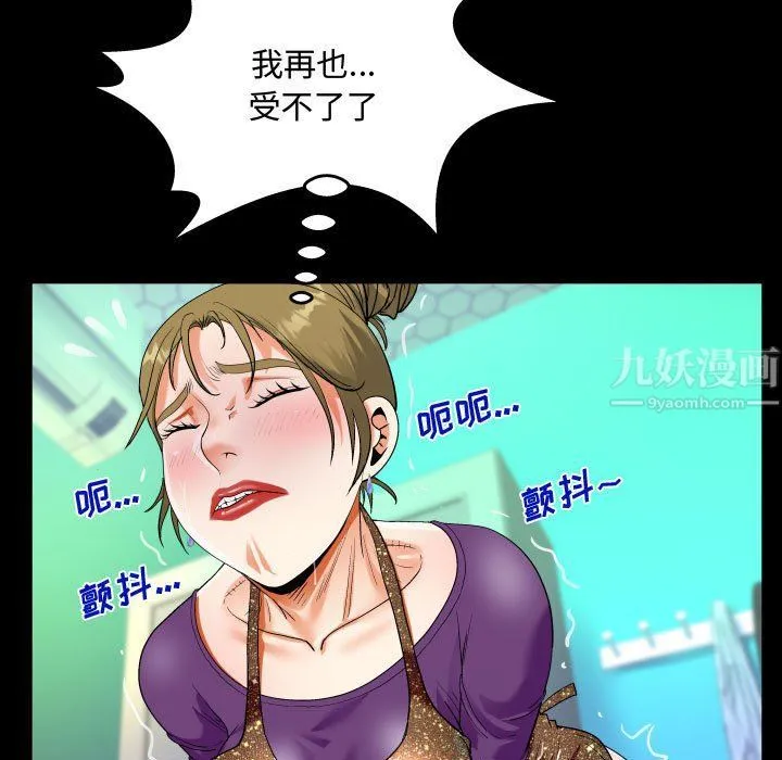 阿姨 第21话 第91页