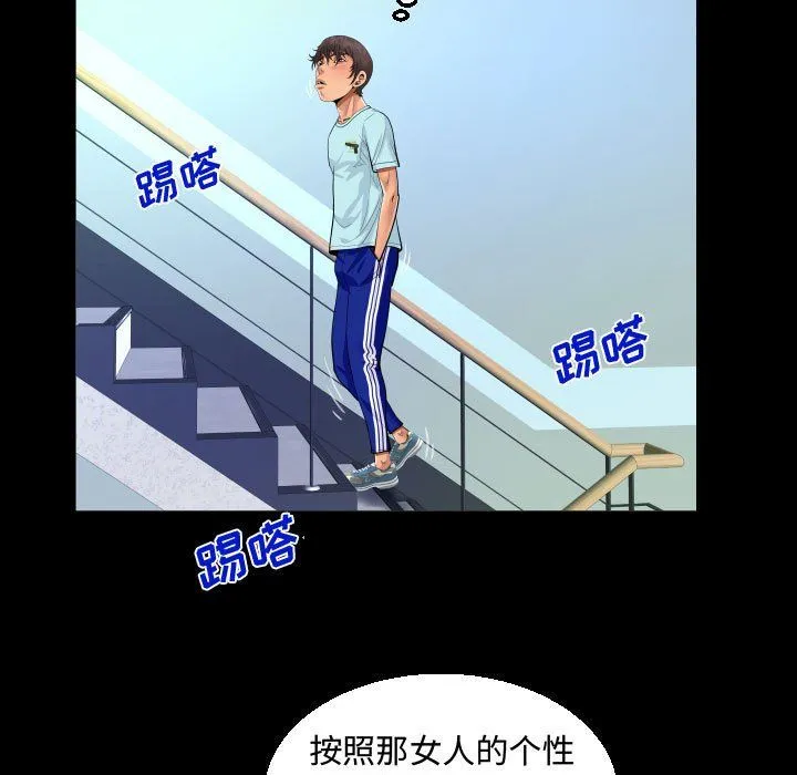 阿姨 第21话 第69页