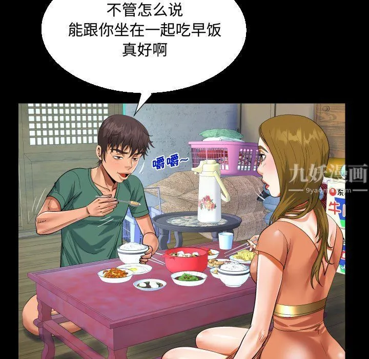 阿姨 第21话 第65页