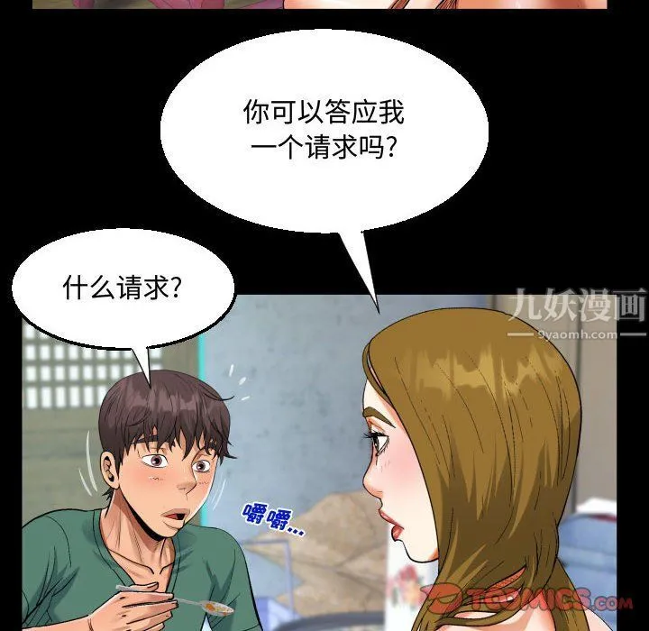 阿姨 第21话 第66页