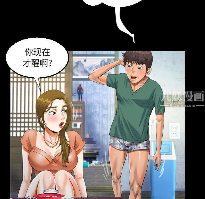 阿姨 第21话 第61页