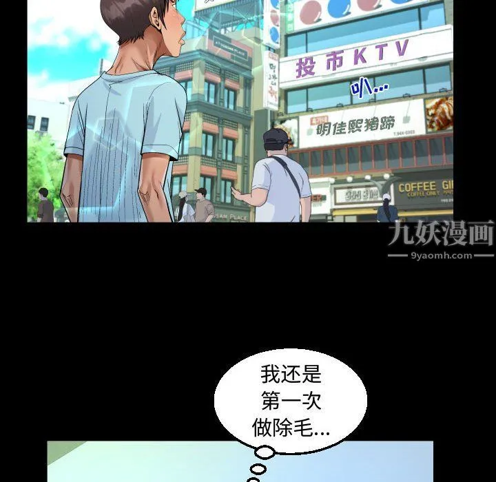 阿姨 第21话 第68页