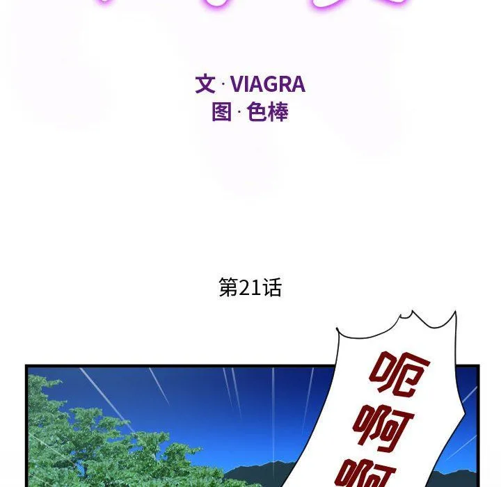 阿姨 第21话 第12页