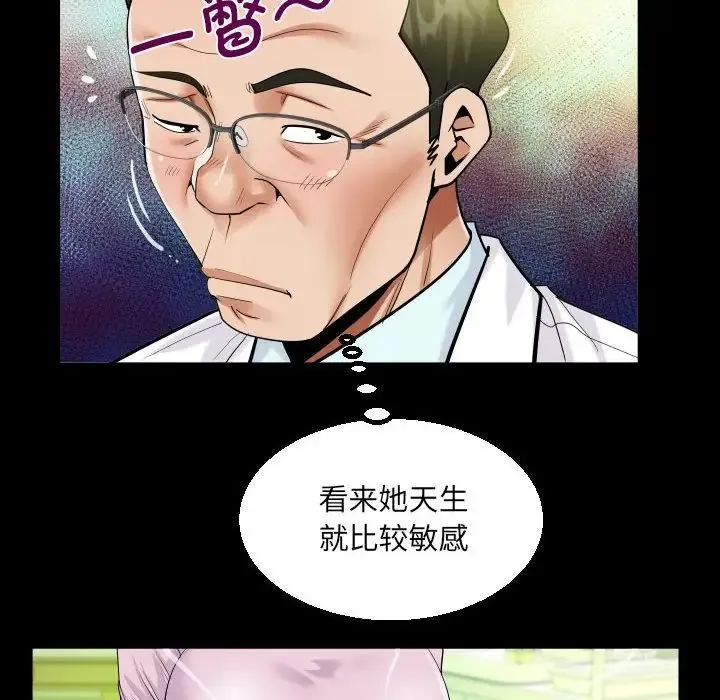 阿姨 第104話 第53页