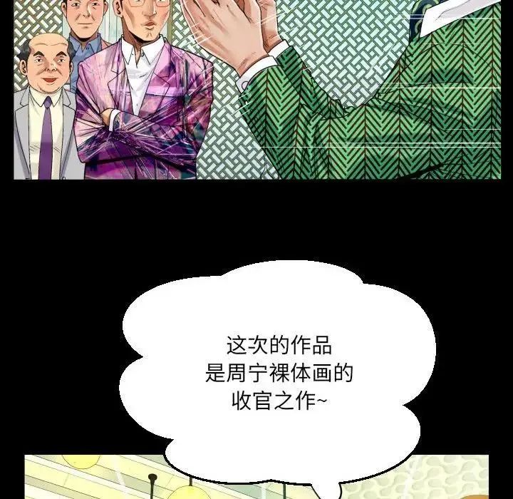 阿姨 第104話 第29页