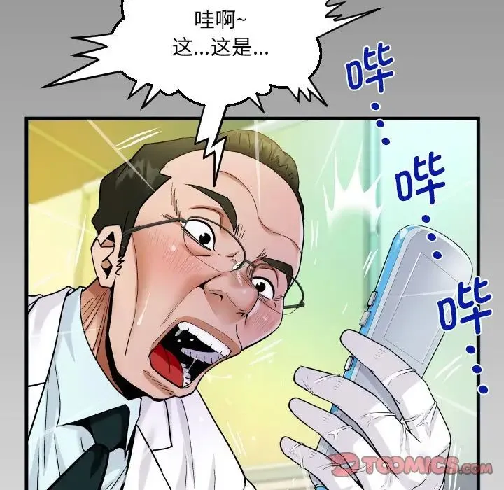 阿姨 第104話 第80页