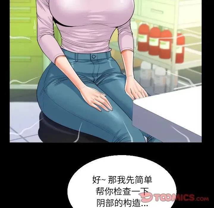 阿姨 第104話 第54页