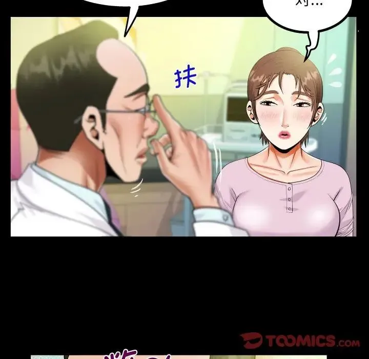 阿姨 第104話 第52页