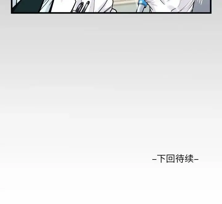 阿姨 第104話 第81页