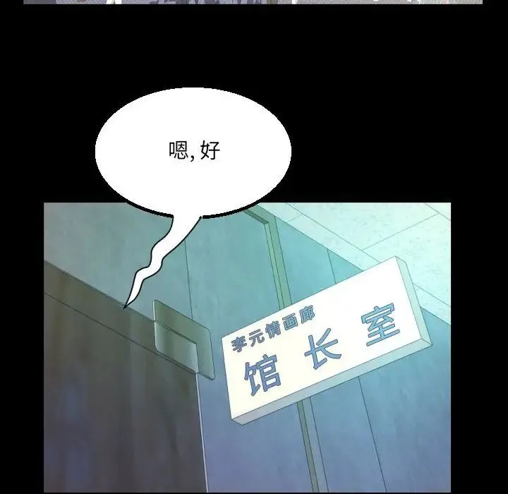 阿姨 第104話 第39页