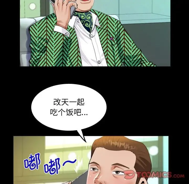 阿姨 第104話 第42页