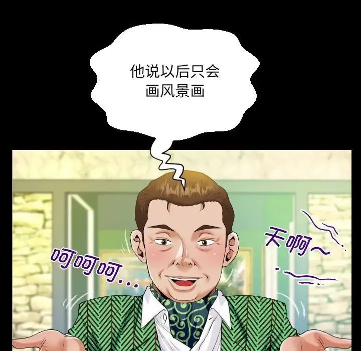 阿姨 第104話 第31页