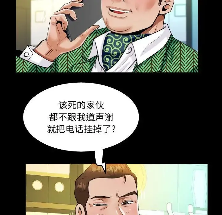 阿姨 第104話 第43页