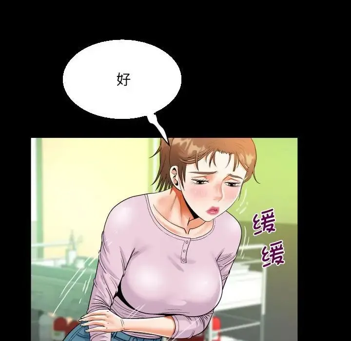 阿姨 第104話 第57页