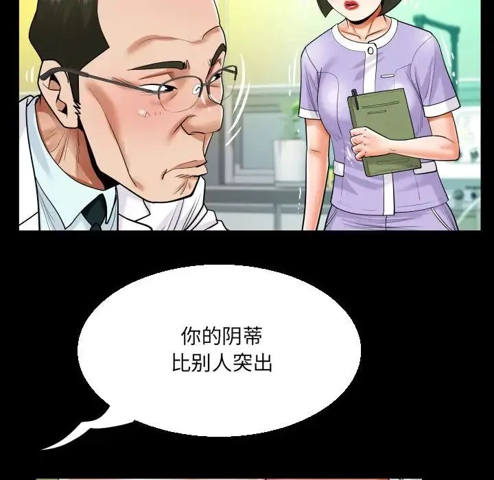 阿姨 第104話 第69页