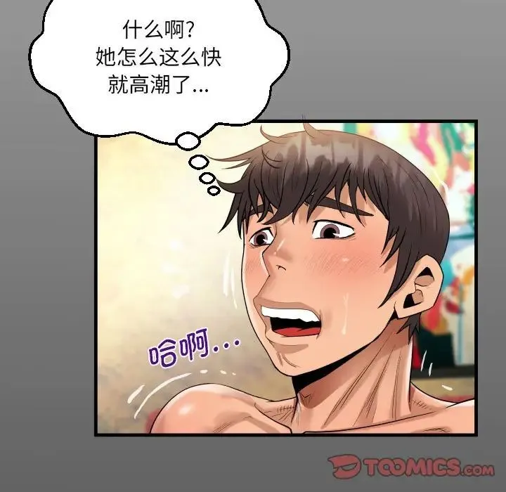 阿姨 第104話 第14页