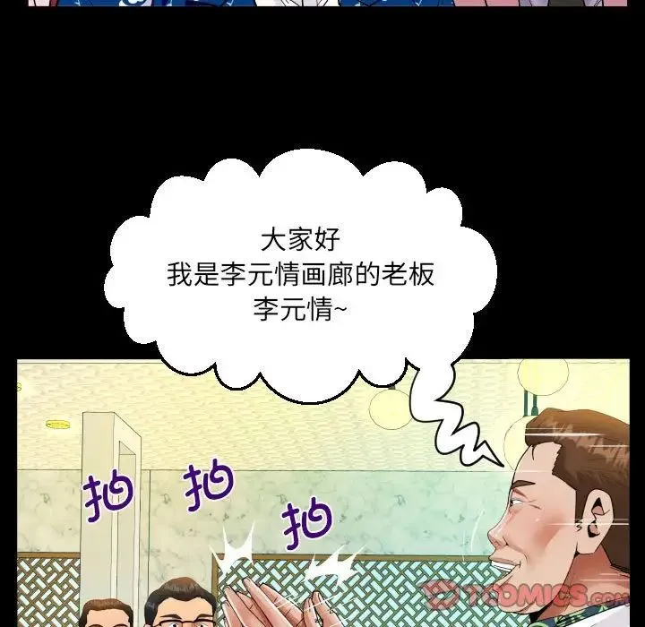 阿姨 第104話 第28页