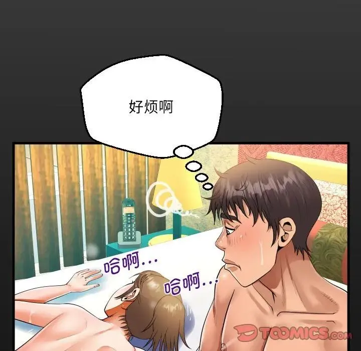 阿姨 第104話 第16页