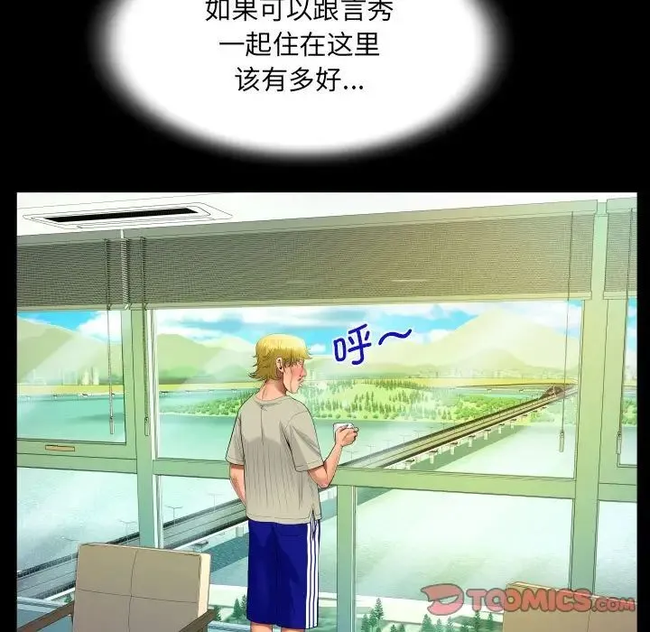 阿姨 第104話 第48页