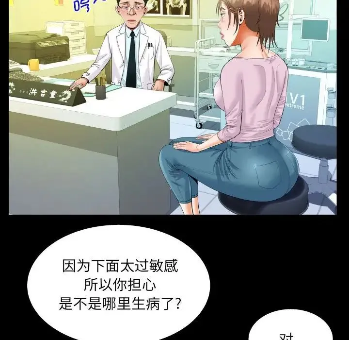阿姨 第104話 第51页