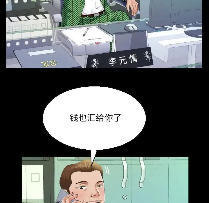 阿姨 第104話 第41页