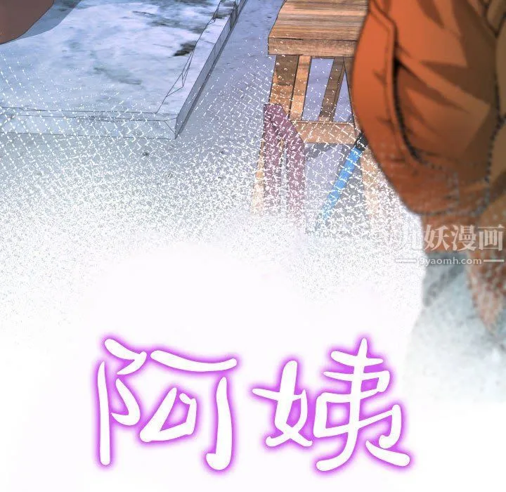 阿姨 第23话 第11页