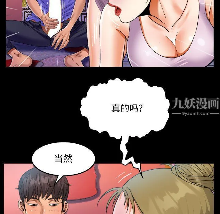 阿姨 第23话 第75页