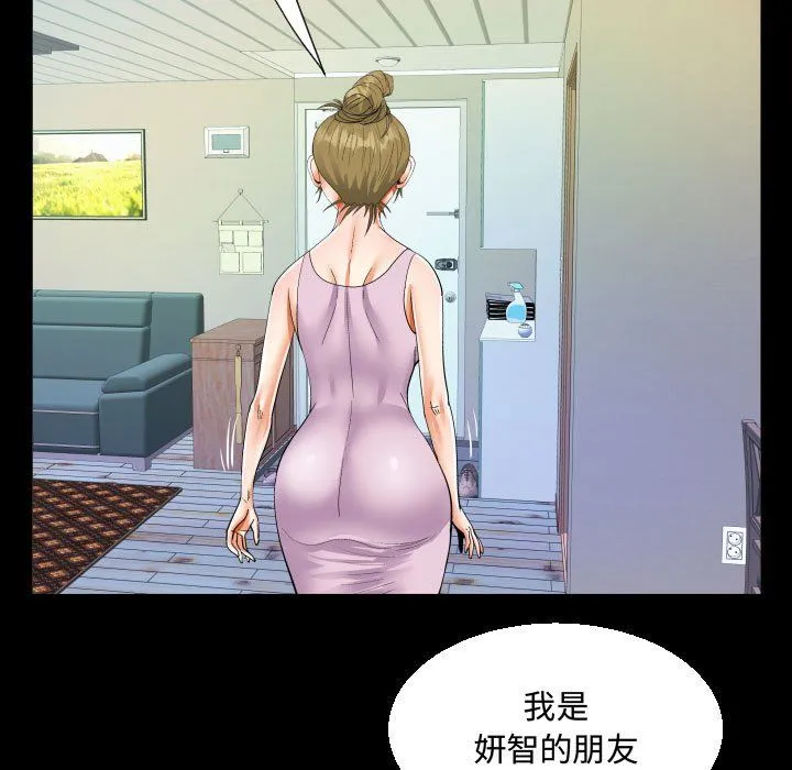 阿姨 第23话 第29页