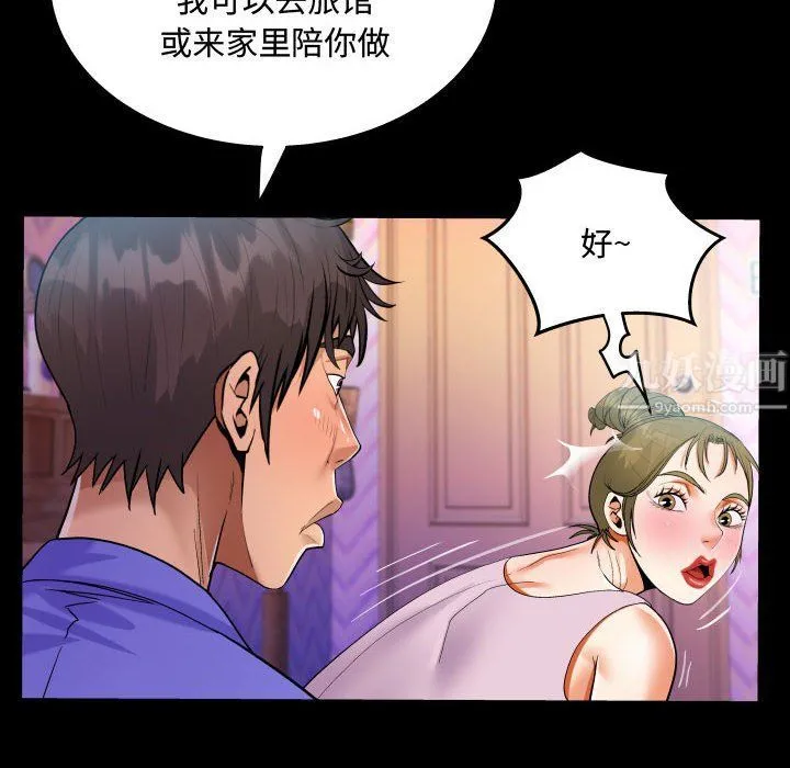 阿姨 第23话 第78页