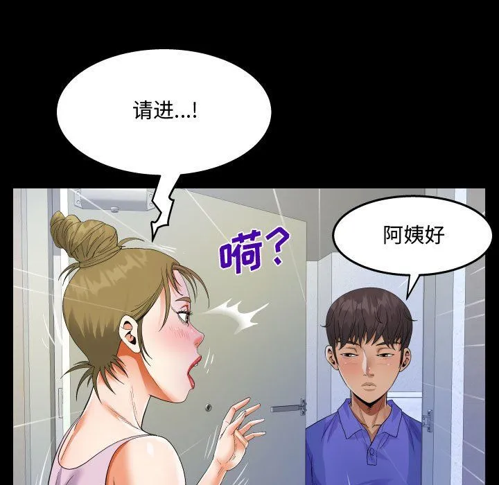 阿姨 第23话 第33页