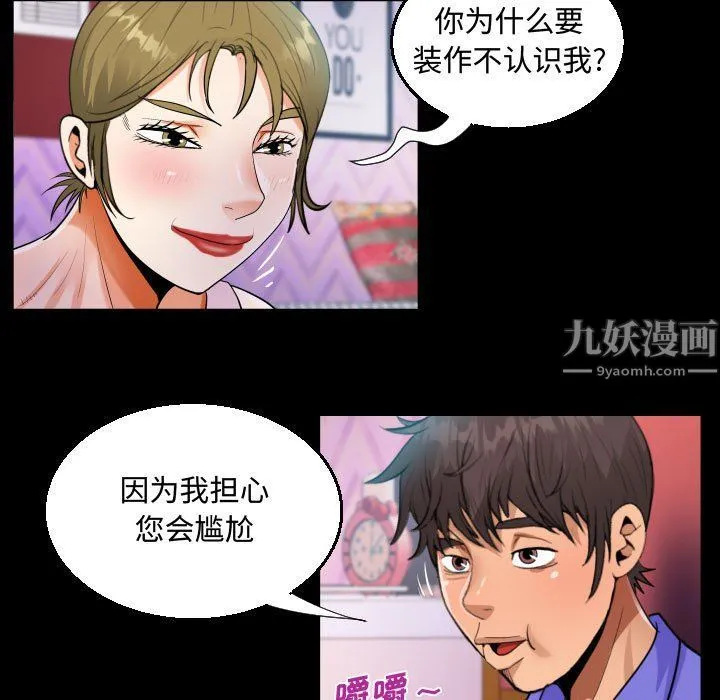 阿姨 第23话 第67页
