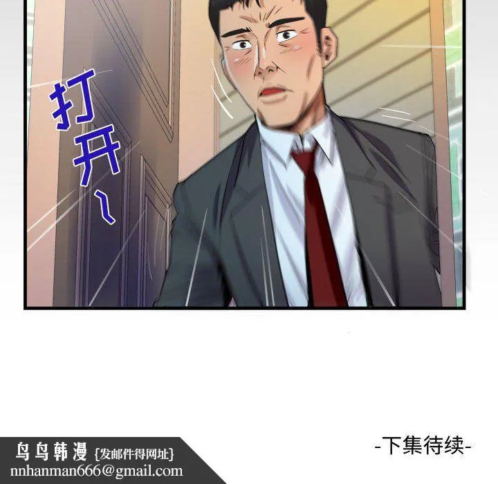 阿姨 第23话 第104页