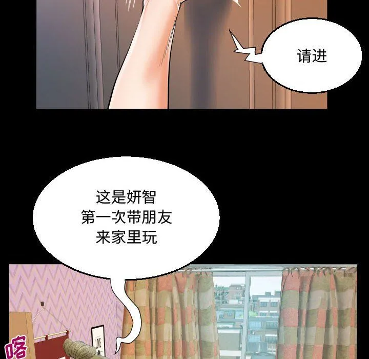 阿姨 第23话 第44页
