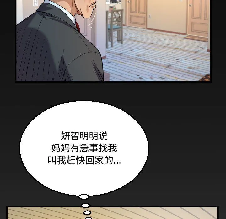 阿姨 第23话 第99页