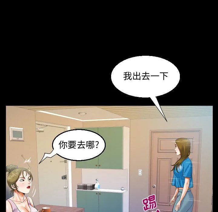 阿姨 第23话 第52页