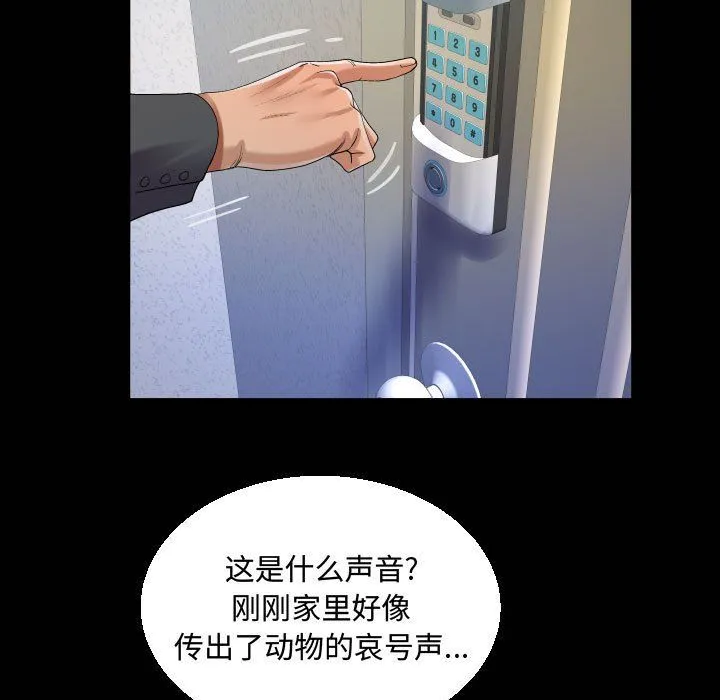 阿姨 第23话 第95页