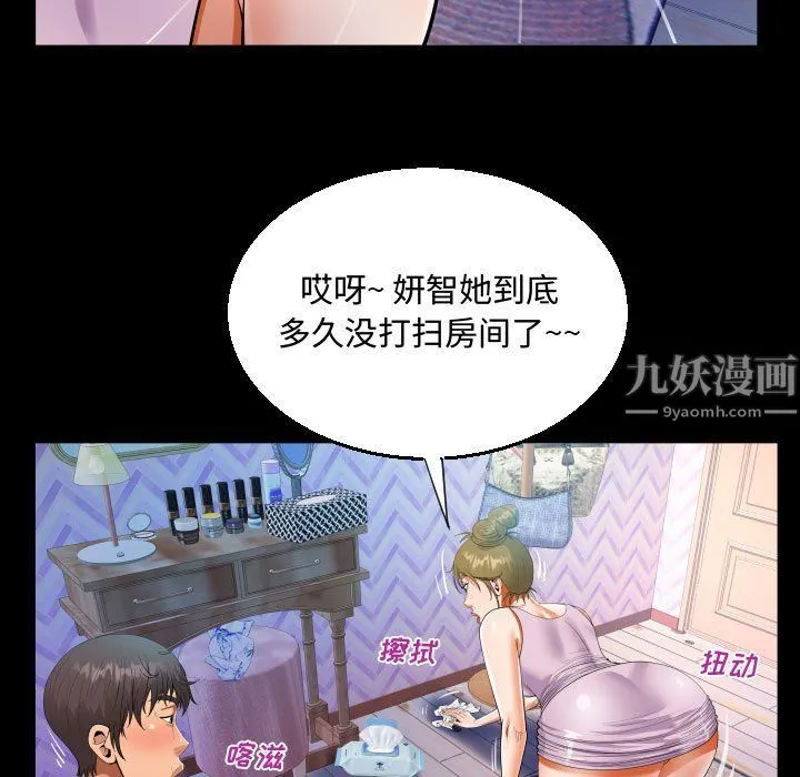 阿姨 第23话 第69页