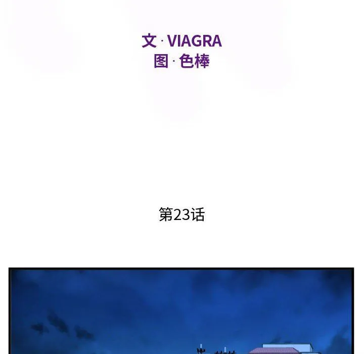 阿姨 第23话 第12页